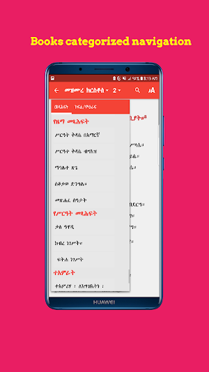 Mezgebe Haymanot መዝገበ ሃይማኖት Screenshot 2