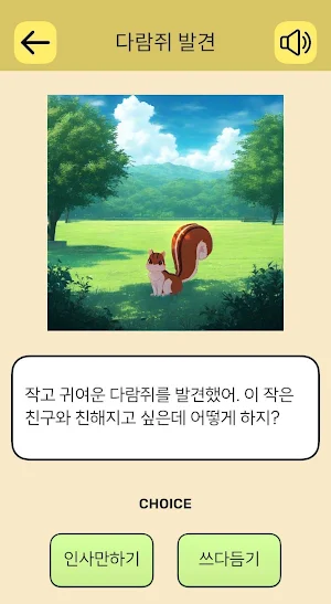 Fate Choice Screenshot 3