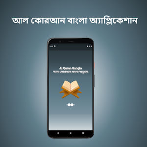 AL Quran Bangla Translation Screenshot 0