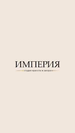 ИМПЕРИЯ Screenshot 0