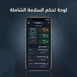 SafetyPro HSE سيفتي برو Screenshot 0