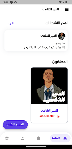 السير الشامي Screenshot 1