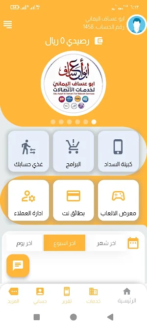 أبو عساف اليماني Screenshot 0