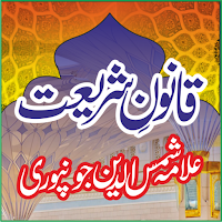 Qanoon E Shariat Urdu | Qanoon E Shariat  English
