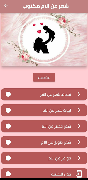 شعر عن الام مكتوب Screenshot 0