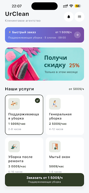 UrClean Screenshot 1