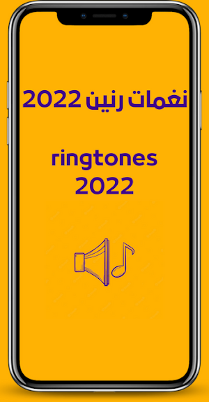 نغمات رنين 2022 Screenshot 2