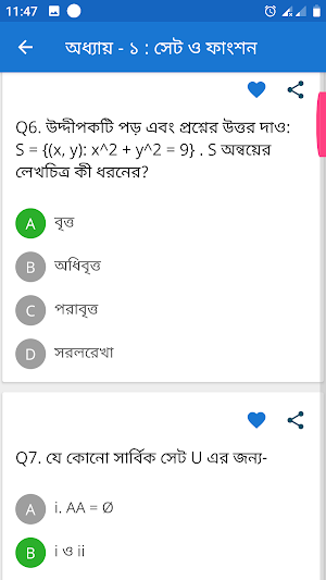 SSC Higher Math MCQ Shortcut Screenshot 2