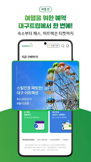 대구트립 (Daegu Trip) Screenshot 2