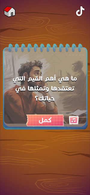 لعبة هواجيس Screenshot 3