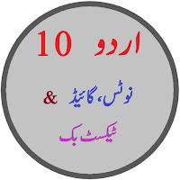 Urdu 10th Keybook and Textbook