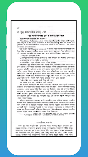 নাটকের দর্পণে (B.A) Screenshot 3