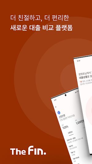 더핀 - 친절하고 편리한 대출 비교 플랫폼 Screenshot 0