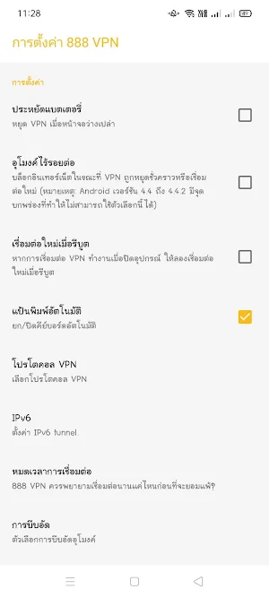 888 VPN Screenshot 1