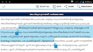 Ahlussunnah Malayalam Screenshot 3
