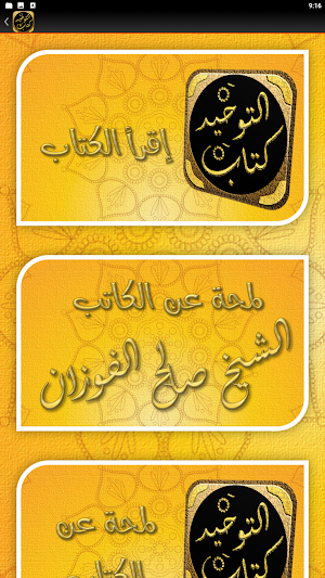 شرح كتاب التوحيد شيخ الفوزان Screenshot 1