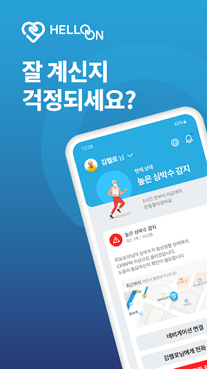 헬로온 Screenshot 0