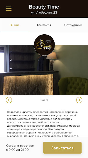 Beauty Time Студия красоты Screenshot 1