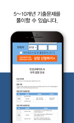 인성교육지도사 자격증 시험 Screenshot 2