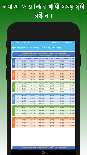নামাজ, রোজার স্থায়ী সময় সূচী Screenshot 2