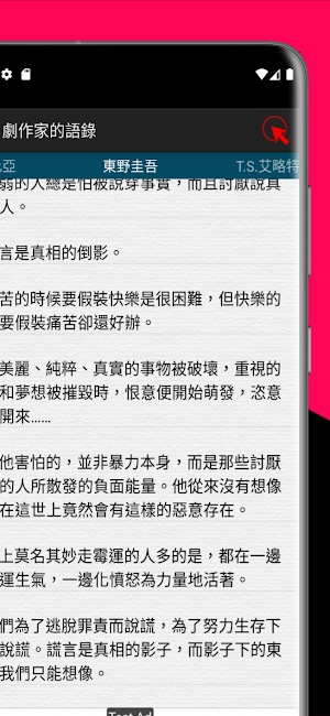 劇作家的語錄 Screenshot 0