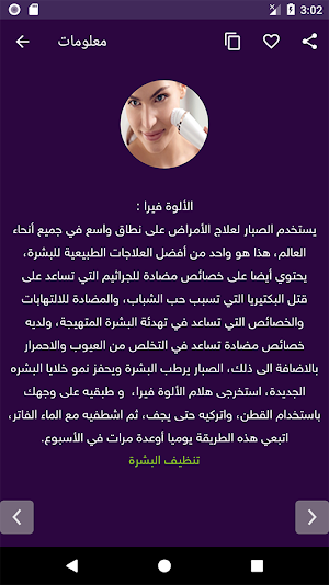 وصفات طبيعية لجمالك 2020 بدون انترنت Screenshot 3