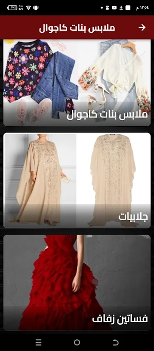 ملابس بنات كاجوال Screenshot 3