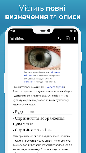 ВікіМед Screenshot 2