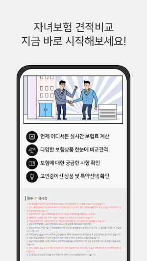 어린이보험 비교센터 - 현대해상 어린이보험료 보장내용 Screenshot 3