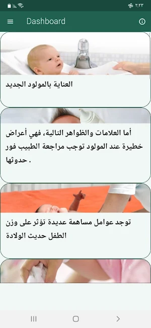 العناية بالمولود الجديد Screenshot 0