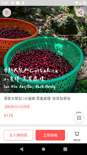 蠻荒咖啡|精品咖啡專賣 Screenshot 3