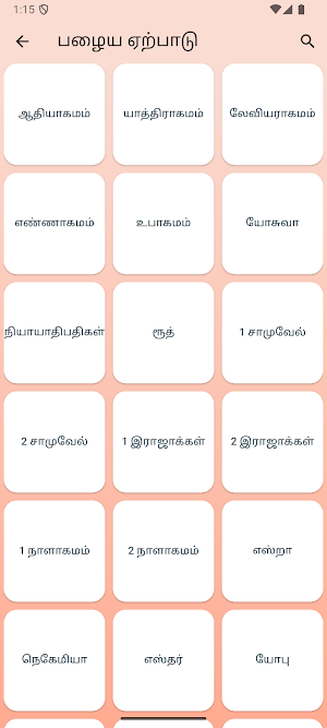 The Amazing Bible - Tamil Screenshot 3