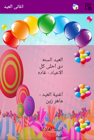 اغانى العيد Screenshot 3