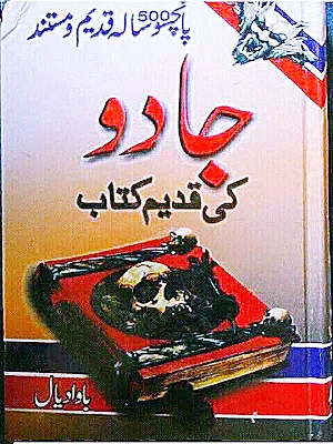 Jadu Ki Qadeemi Kitab Purani Amliyat Screenshot 0
