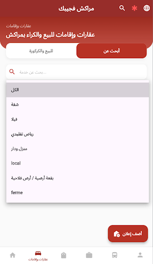Marrakech F Jibek  مراكش فجيبك Screenshot 3