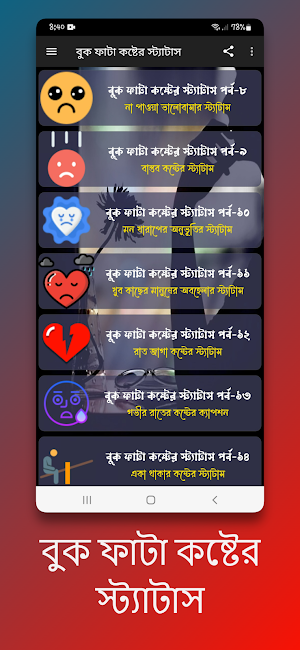 বুক ফাটা কষ্টের স্ট্যাটাস Screenshot 1