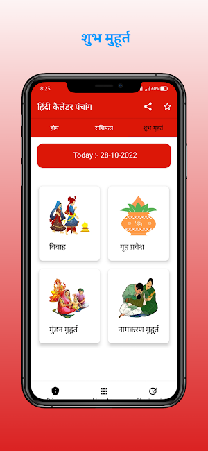 Hindi calendar 2023 - panchang Screenshot 1
