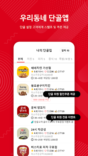 배슐랭 - 제로배달유니온 Screenshot 2