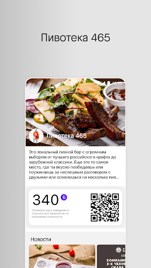 Пивотека 465 Screenshot 0