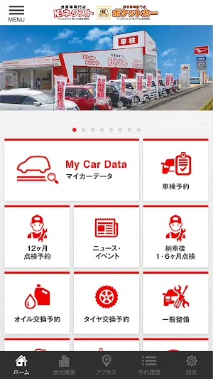 株式会社川村自動車販売 公式アプリ Screenshot 1