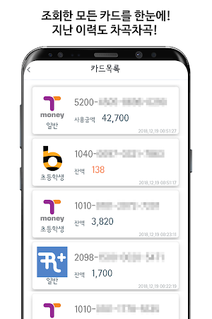 교통카드 잔액조회-교통내역/사용내역(티머니,캐시비,한페이,레일플러스)/영어명언/미세먼지 Screenshot 3