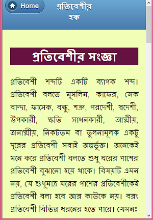 ইসলামে প্রতিবেশীর হক Screenshot 1