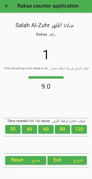 Rakaats counter عداد الركعات Screenshot 2