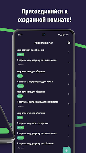 Анонимный чат для знакомств Screenshot 1