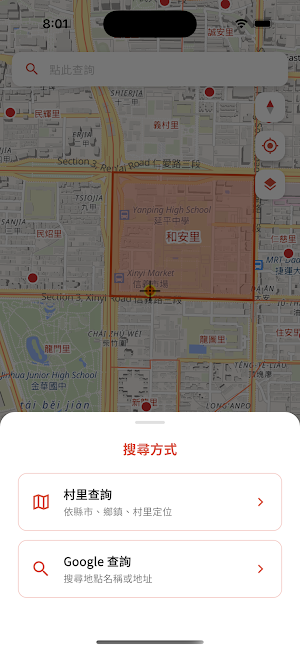 里長地圖 - 辦公處點位、村里查詢 Screenshot 2