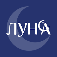 ЛУНА · Светлогорск