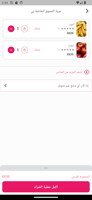 توفير شوب Screenshot 1