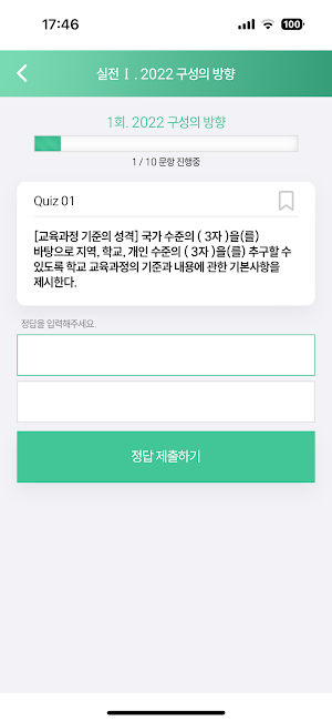 2022교육과정 총론초등 Screenshot 2