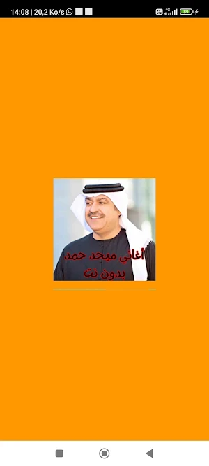 أغاني ميحد حمد بدون نت Screenshot 0