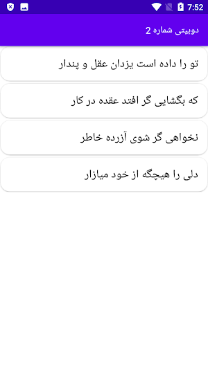 دیوان کامل وحدت کرمانشاهی Screenshot 1